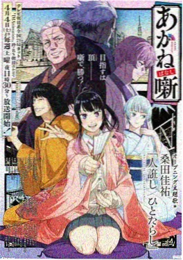 热播动漫雾海纪行动画版海报